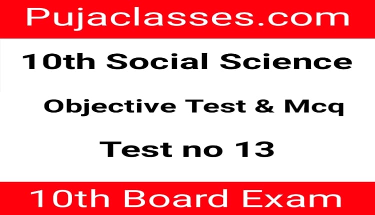 You are currently viewing 10th Social Science Objective Test 13 ! Social Science Objective