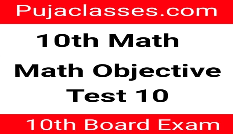 Read more about the article 10th Math Objective Test 10 | 10th Math Objective Question In Hindi