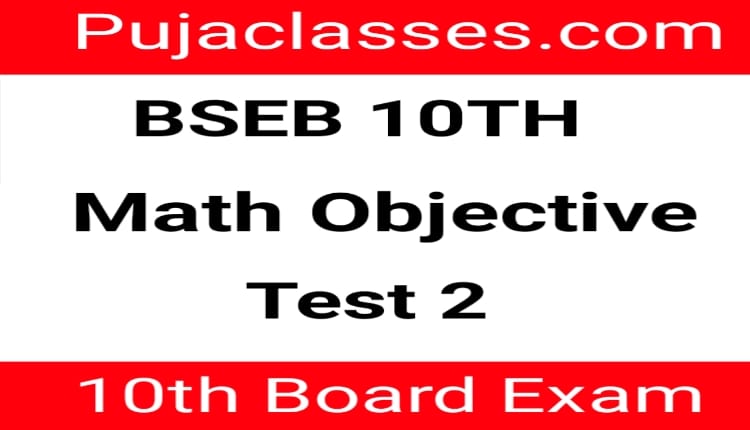 You are currently viewing 10th Math Objective Test 2 | 10th Math Objective Question