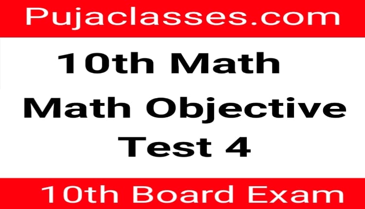 You are currently viewing 10th Math Objective Test 4 | 10th Math Objective Question In Hindi