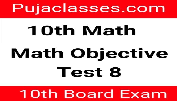 You are currently viewing 10th Math Objective Test 8 | 10th Math Objective Question In Hindi