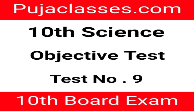 Read more about the article 10th Science Objective Test 9 | 10th Science Objective Question