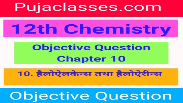 You are currently viewing 12th Chemistry Objective Question Chapter 10 | 12th Chemistry Objective