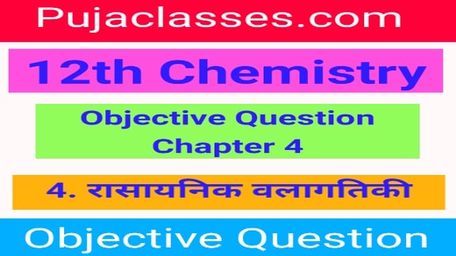 Read more about the article 12th Chemistry Objective Question Chapter 4 | 12th Chemistry Objective