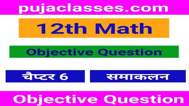 You are currently viewing 12th Math Objective Question Chapter 6 | समाकलन