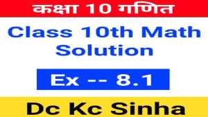 Dr kc Sinha Class 10th Math Solution In Hindi Pdf Chapter - 8.1 - Puja ...
