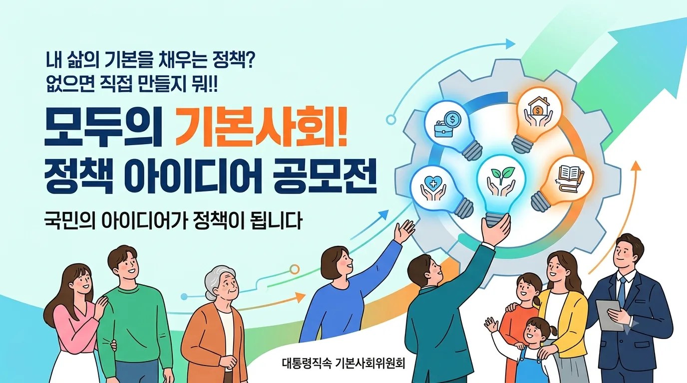 국민의 아이디어가 정책이 됩니다