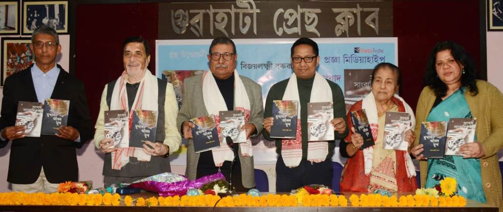 সাংবাদিক বিজয় লক্ষ্মী বৰুৱাৰ দুখন স্বৰচিত গ্রন্থ উন্মোচন