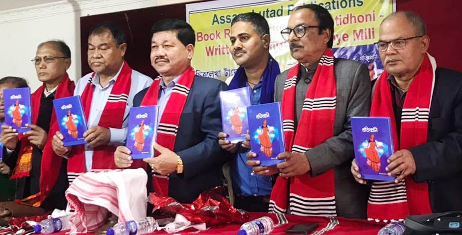 দিশপুৰত চিত্ৰলেখা টায়ে মিলিৰ গল্প সংকলন উন্মোচন