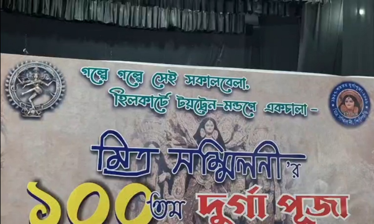 सिलीगुड़ी में सौ साल पूरे करने जा रहा है ऐतिहासिक मित्र सम्मिलनी दुर्गा पूजा, शताब्दी वर्ष को लेकर विशेष तैयारी