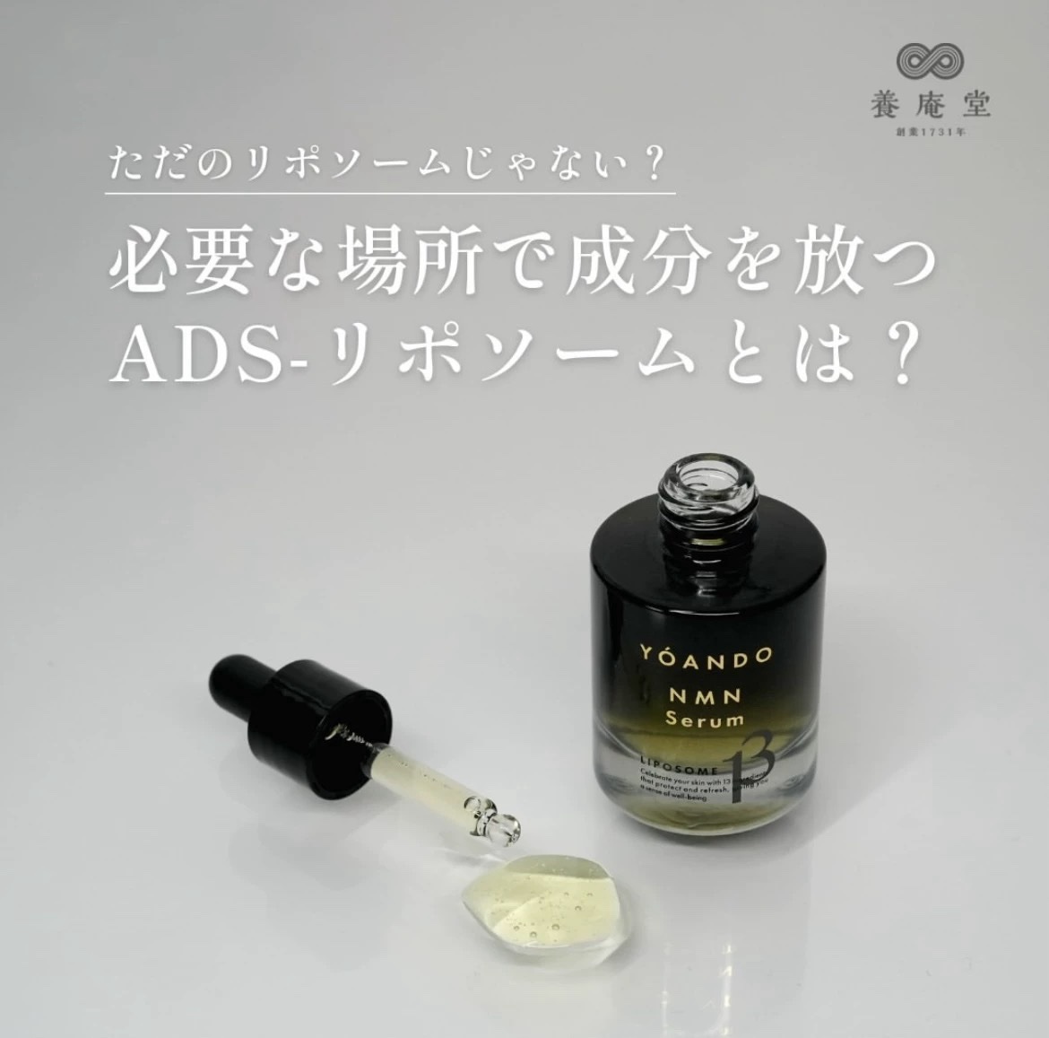 YOANDO ⁄ NMN 13 Serum(旧)の公式商品情報｜美容・化粧品情報は YOANDO