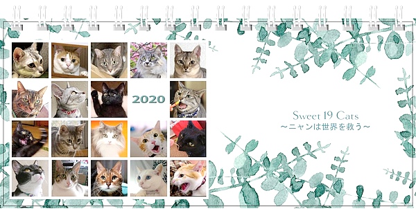 ニャンは世界を救う！」―We are the ニャン― 2020カレンダー完成