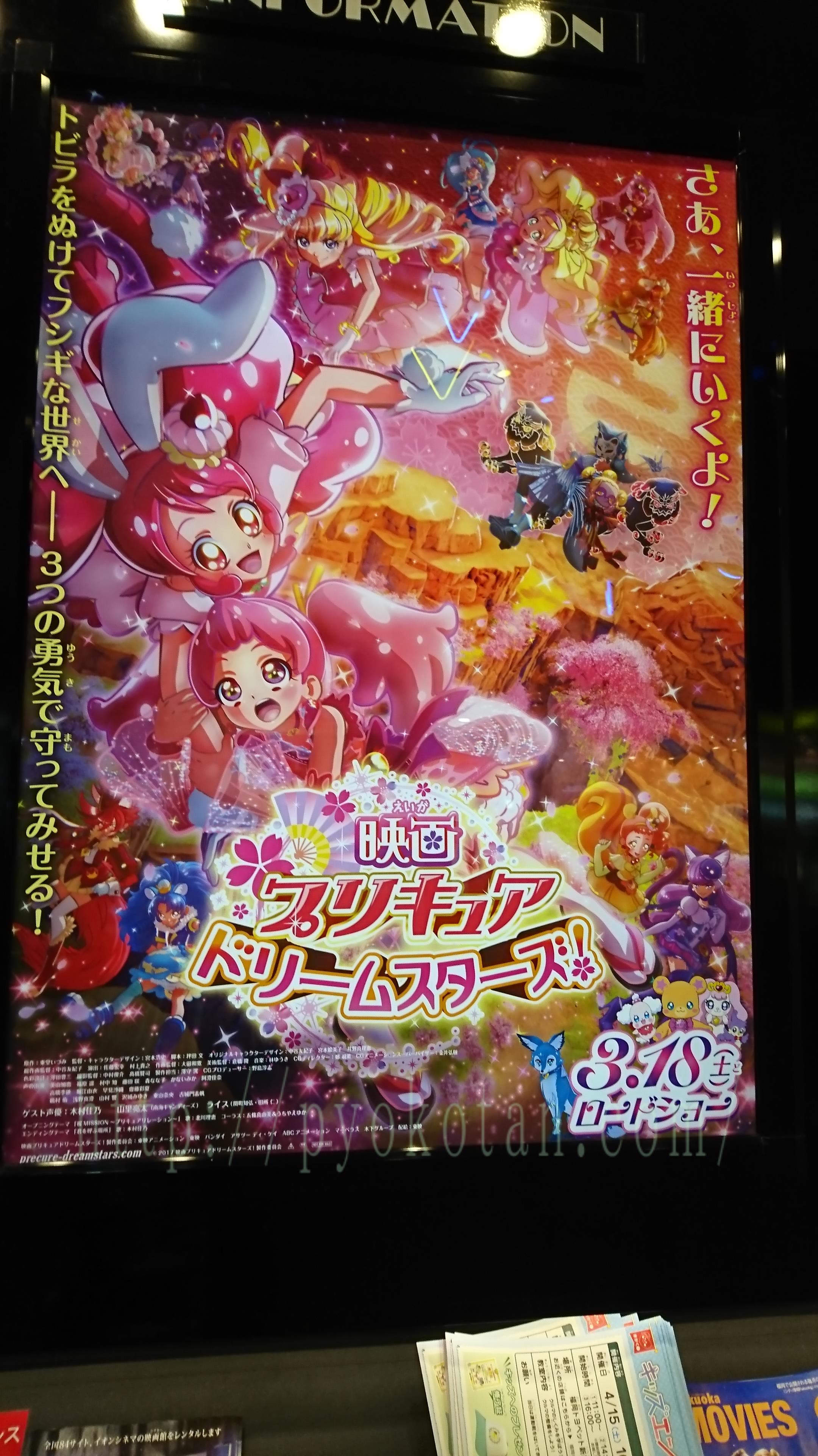 ネタバレ無し感想 プリキュアドリームスターズ映画館限定グッズスペシャルサクライトやポップコーンやタンブラーもあったよ ぴょこたんニュース