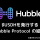 $USDHを発行するHubble Protocol(ハブルプロトコル)の紹介