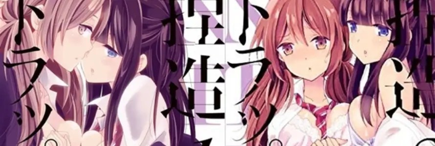 Big Cover Netsuzou Trap