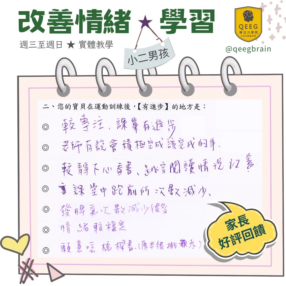 不再因求好心切而生悶氣的小二男孩
