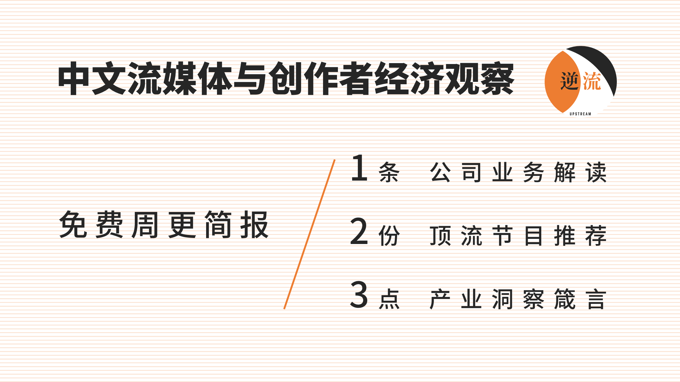 Patreon的数据披露, NPR的跨文化播客, 在信息丰盈时代取胜(周刊4号)