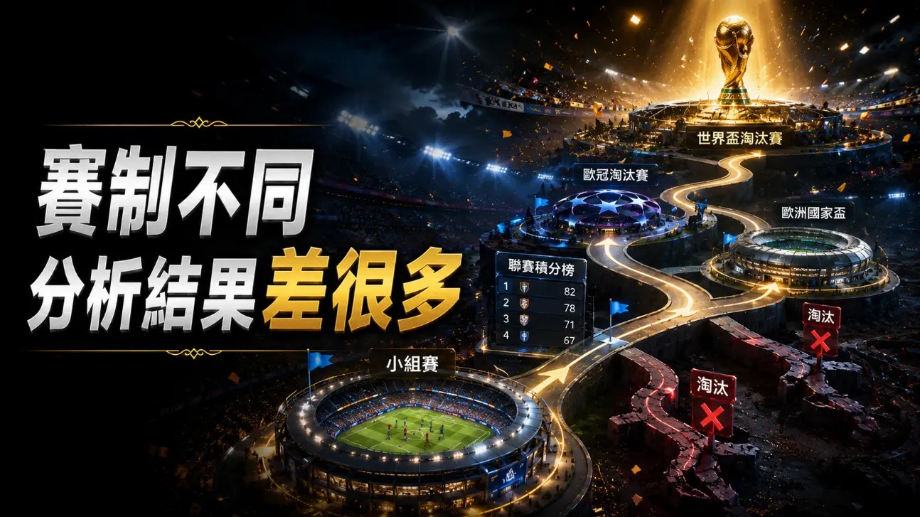 體育分析