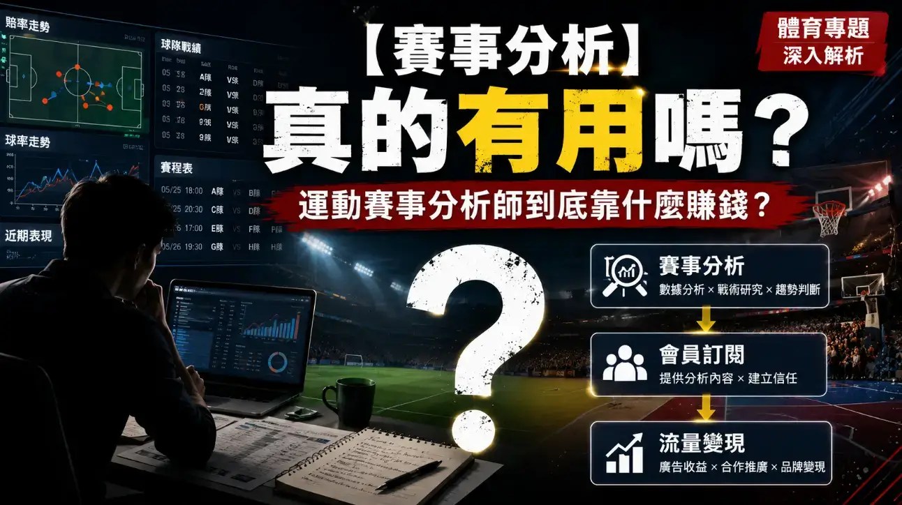 賽事分析