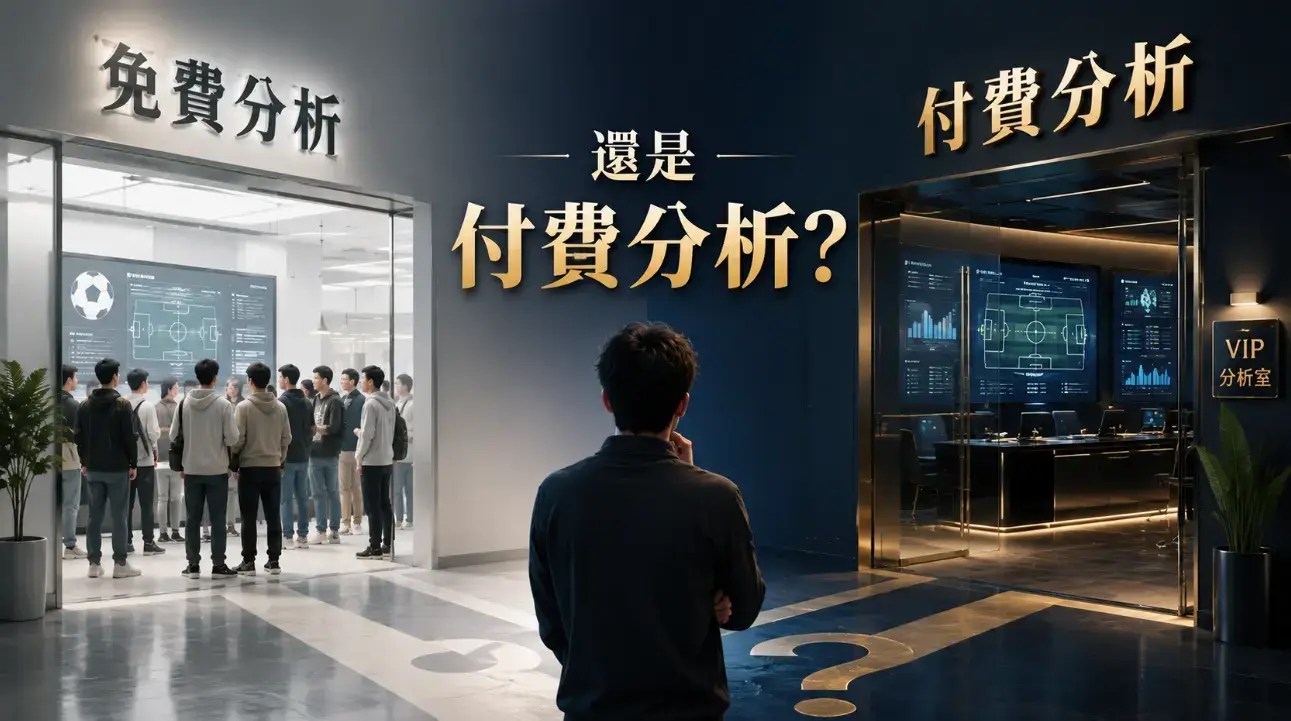 運彩分析