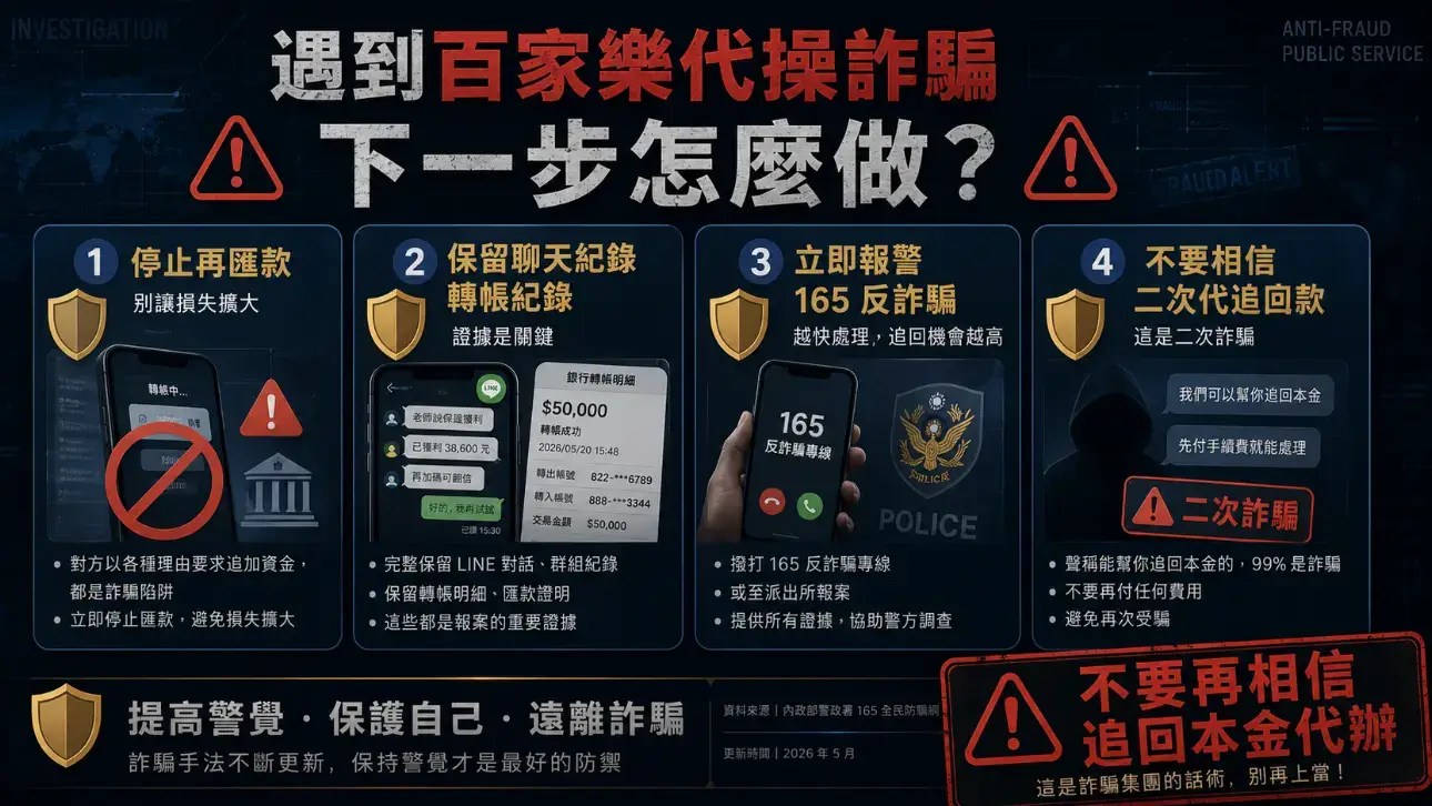 百家樂代操詐騙