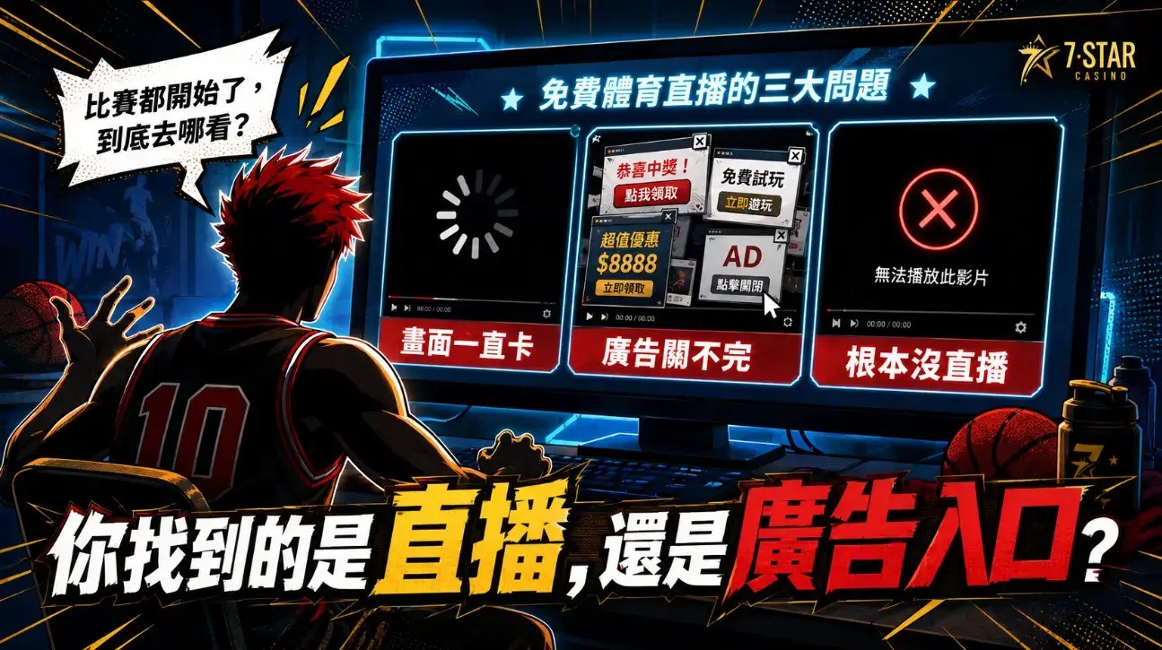 NBA體育直播線上看