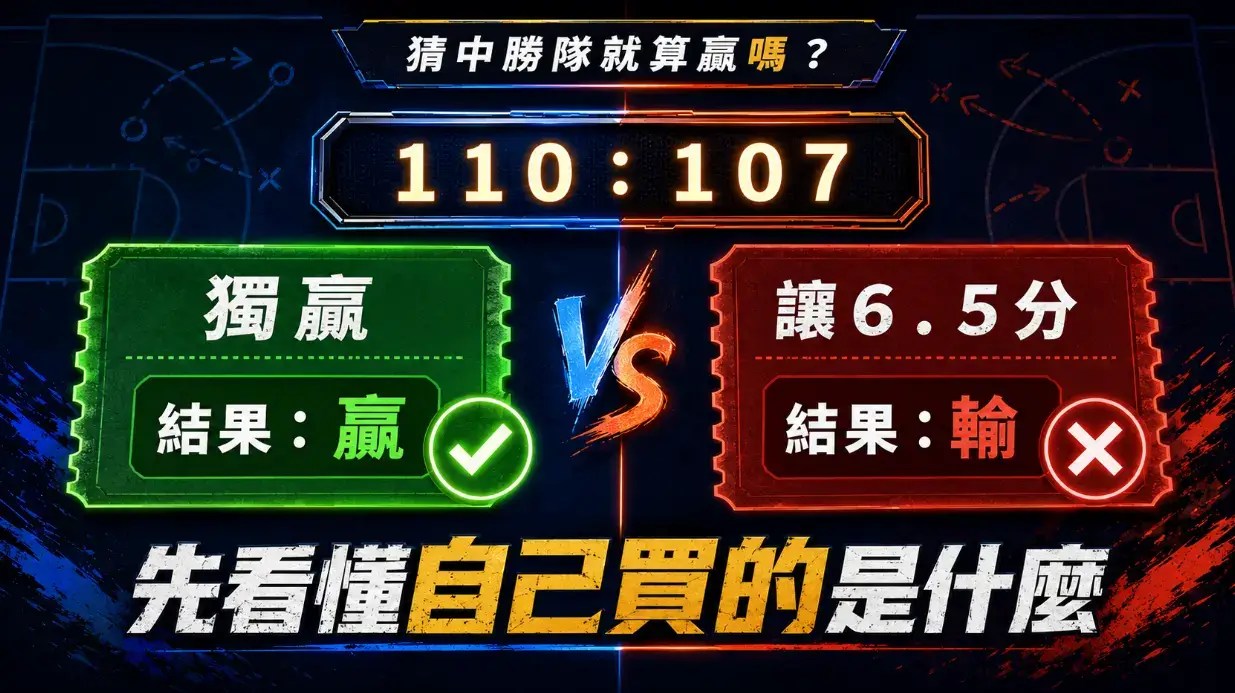 運彩籃球 攻略