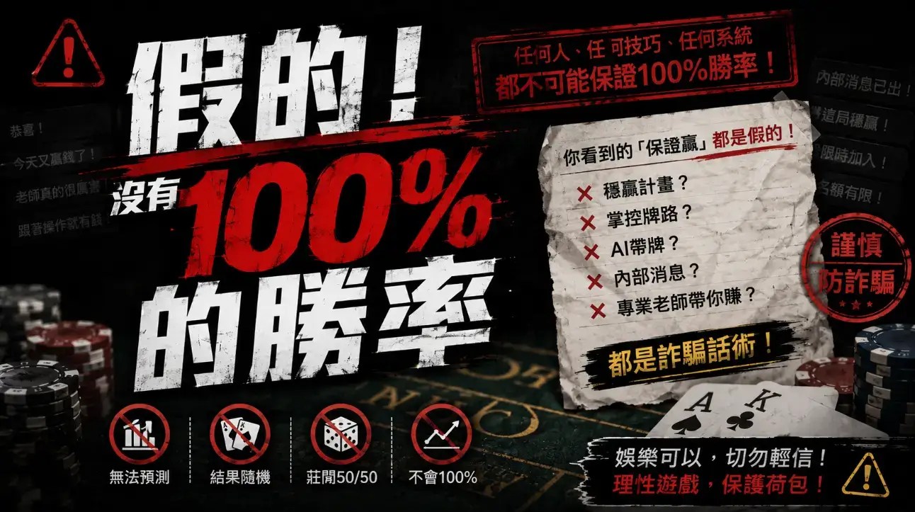 百家樂有詐騙嗎