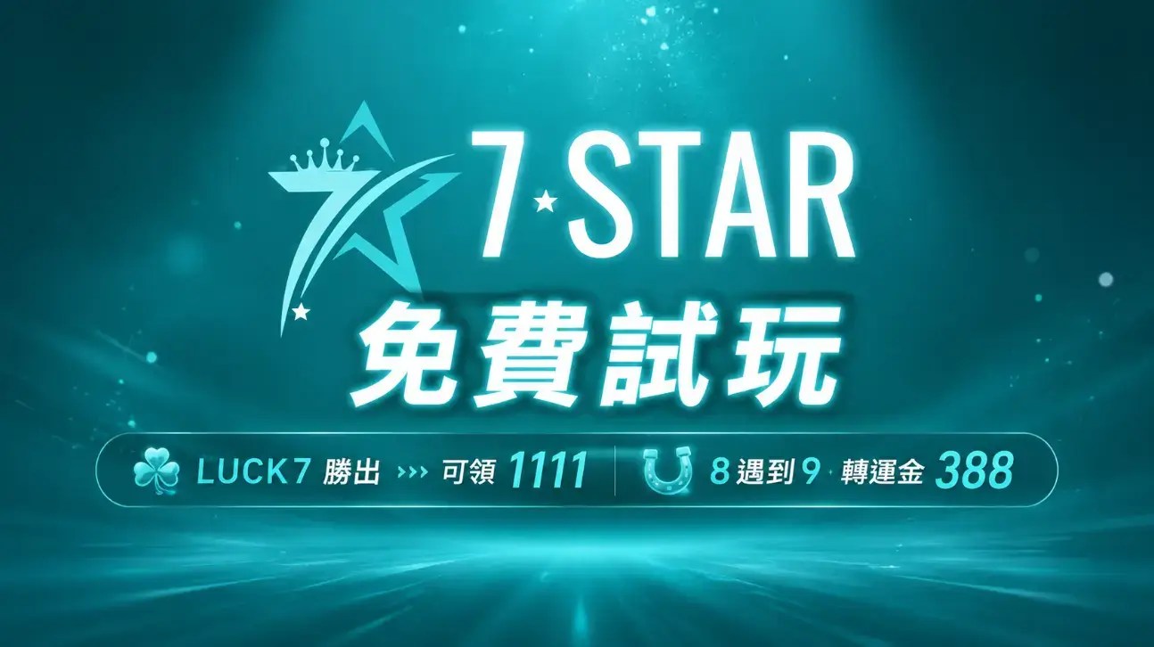 百家樂優惠