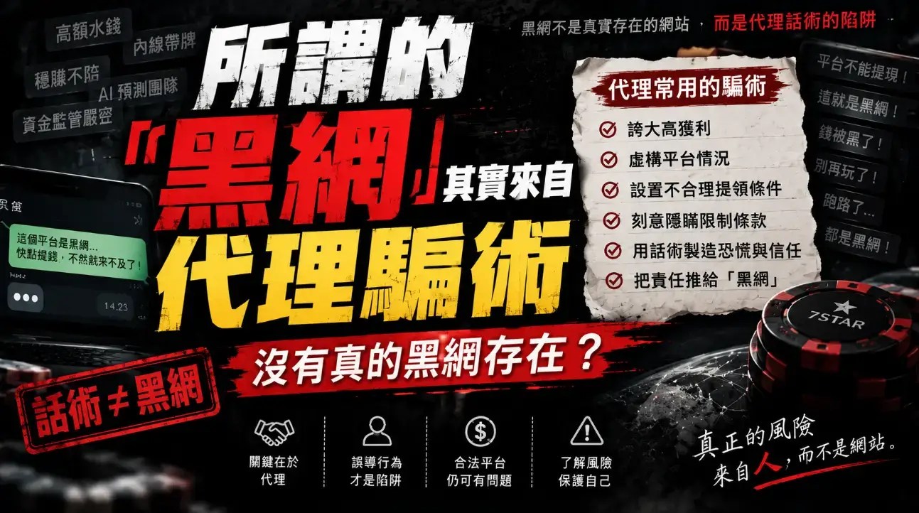 百家樂有詐騙嗎