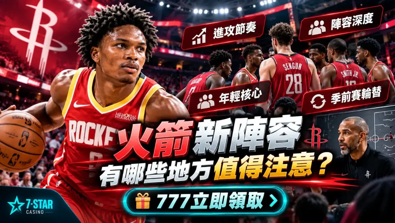 NBA中國賽2026