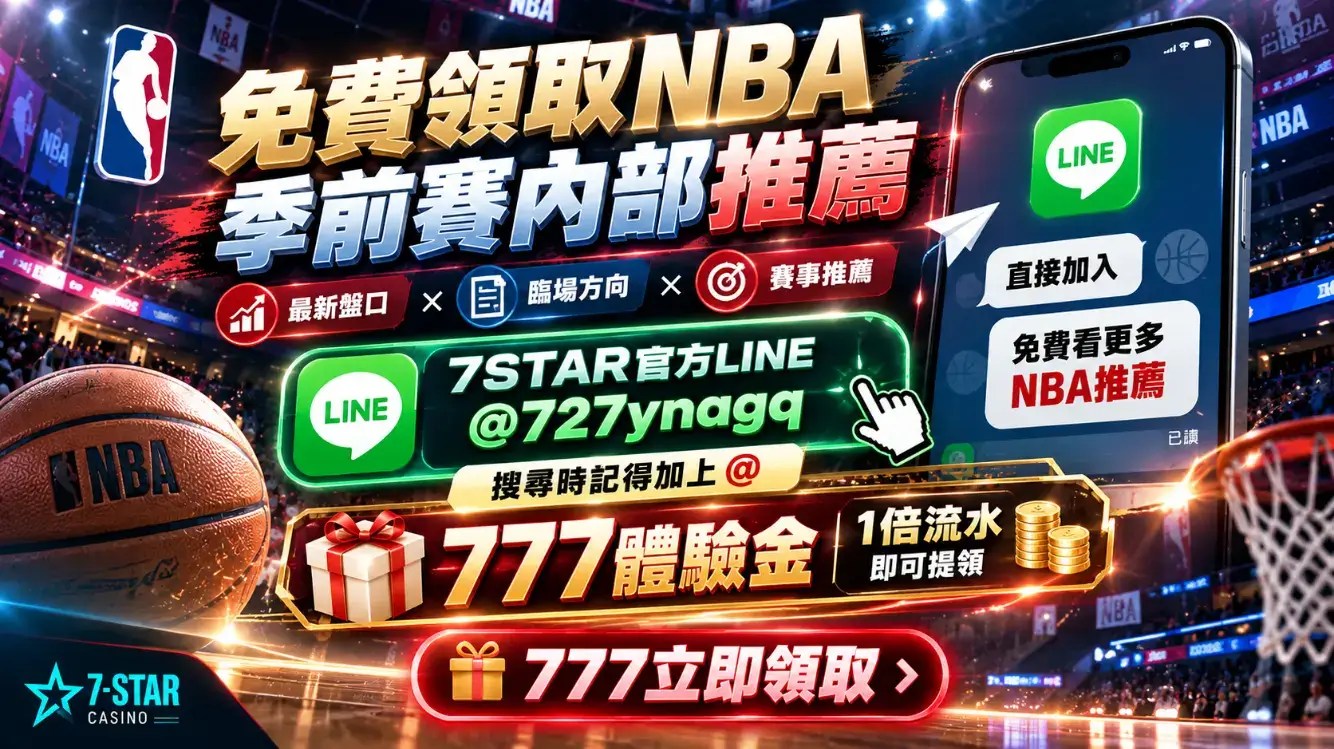 NBA 季前賽