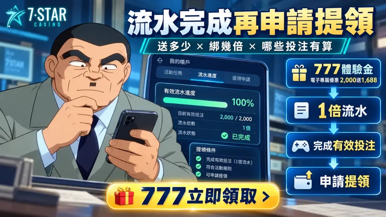 娛樂城流水規則怎麼算