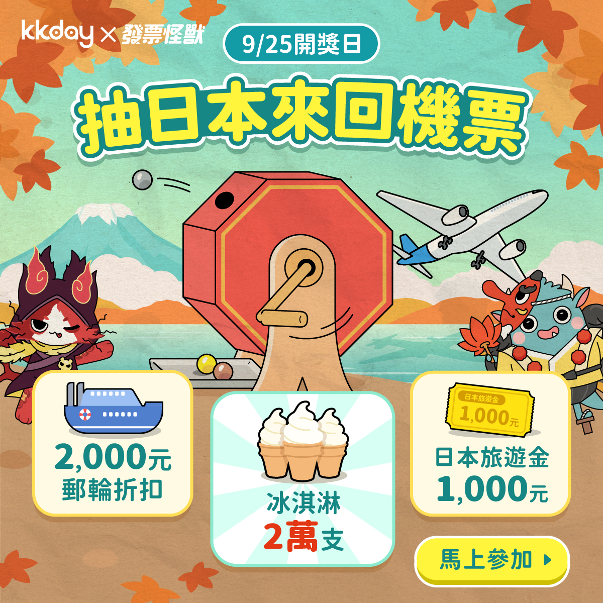 「沒中獎」發票可以換機票？這個發票 APP 再送 2 萬支蛋捲冰淇淋