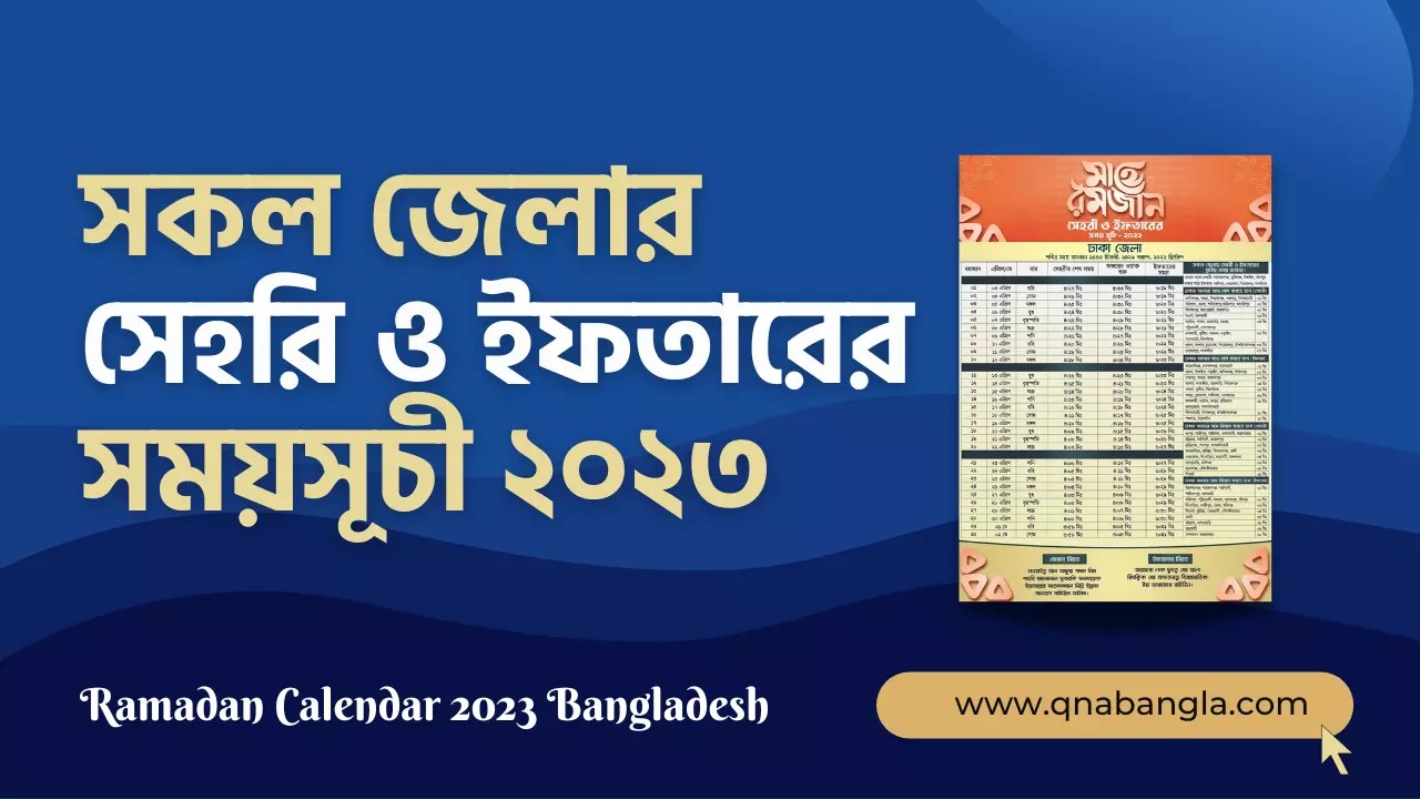 ramadan-calendar-2023-bangladesh-1444-ah-qnabangla