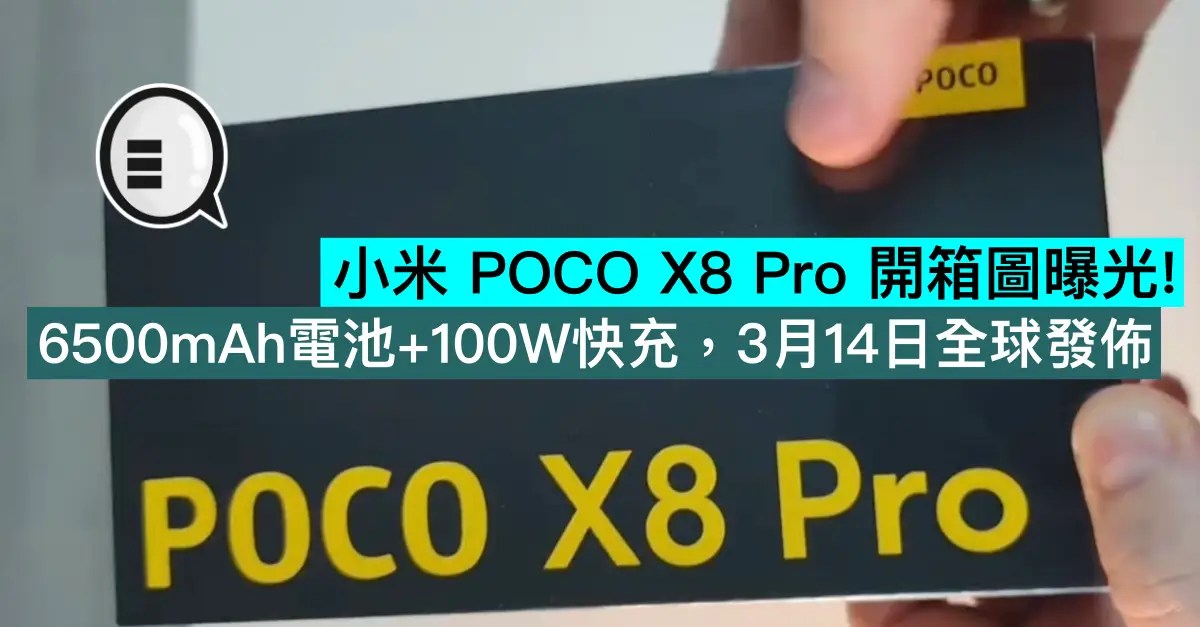 POCO X8 Pro 開箱實拍，機身正面塑封膜顯示 6.59 吋 1.5K AMOLED 螢幕規格。