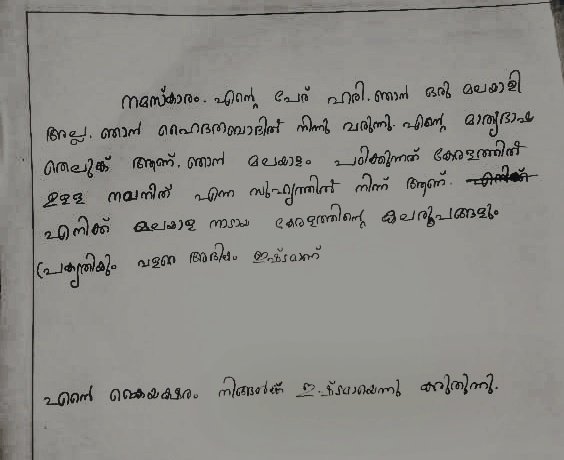 It means that they dont know what to say that or they want you to leave them alone . What Does Your Malayalam Handwriting Look Like Quora