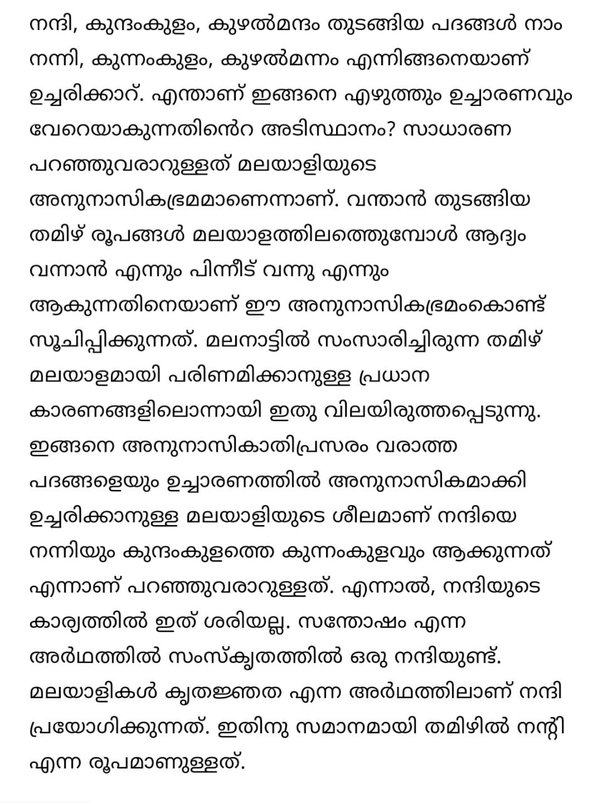 കൃതജ്ഞതയോടെ | learn detailed meaning of gratitude in malayalam dictionary with audio prononciations, . How To Say Thank You In Austrian Quora
