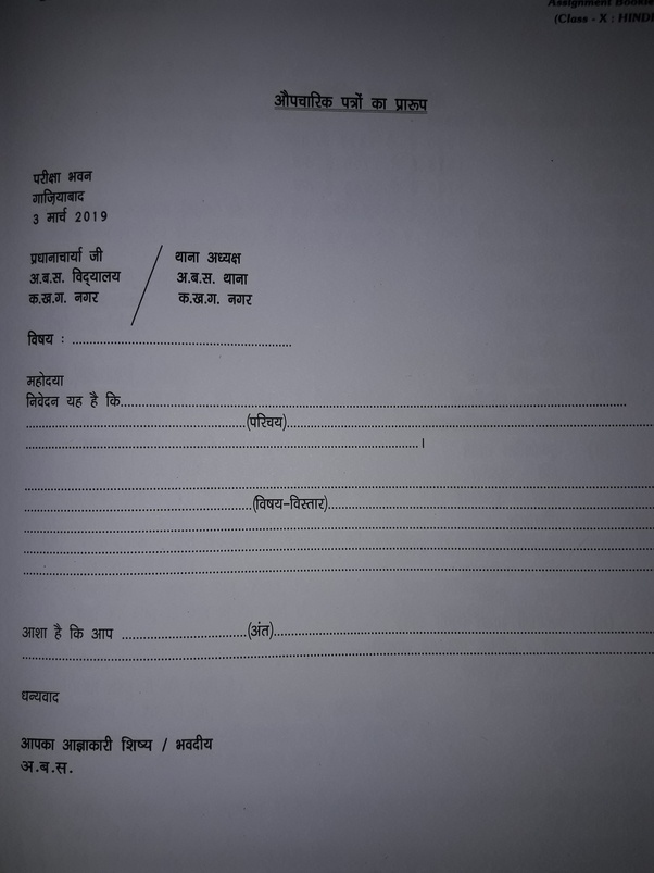 Class 5 malayalam letter writing. What is the format of a formal letter in Hindi? - Quora