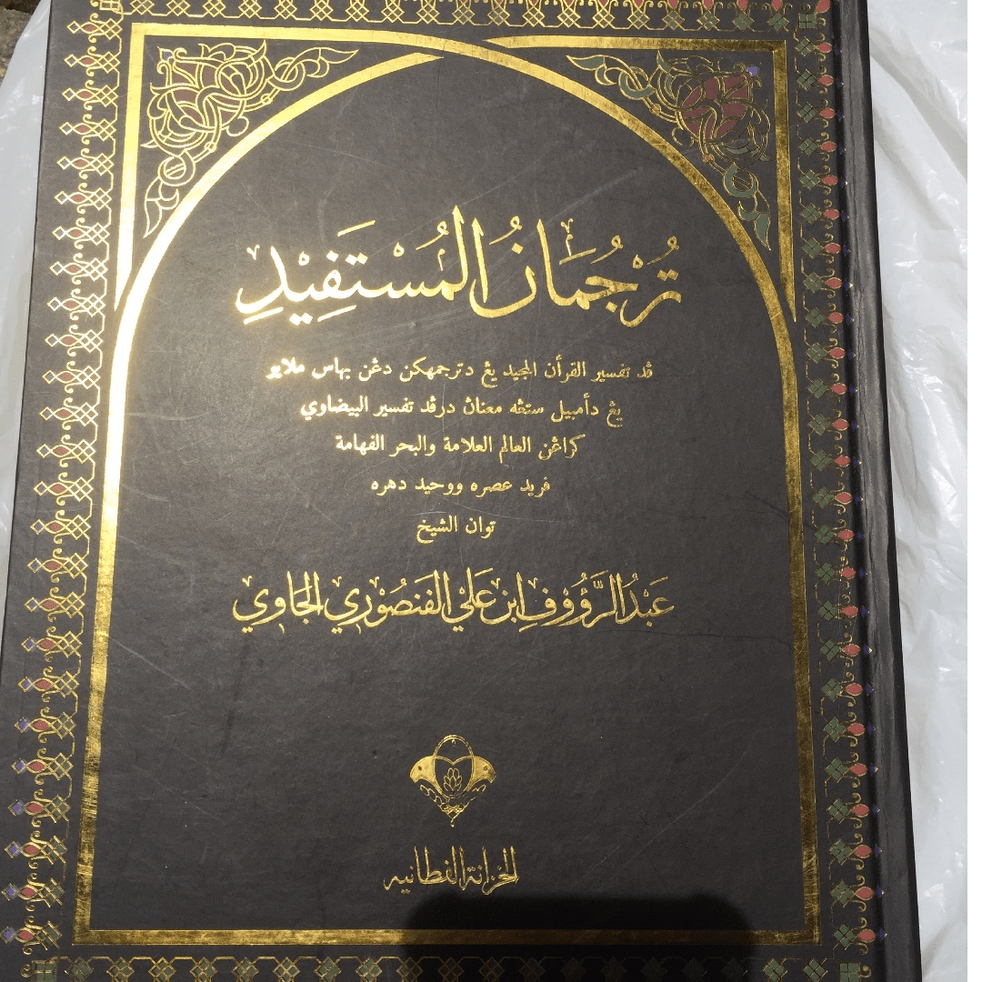 Dr Shafie Abu Bakar Nur Al Ihsan Tafsir Lengkap Pertama Dalam Bahasa Melayu Bukan Terjemahan Pegon yakni bahasa Melayu atau bahasa Indonesia yang ditulis dengan aksara Arab.