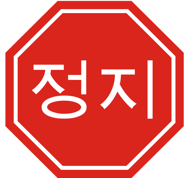 Search over 90+ million stock images, . Why Is The English Word Stop Used On Traffic Signs Around The World Why Don T Other Countries Use Their Own Word For Stop Quora