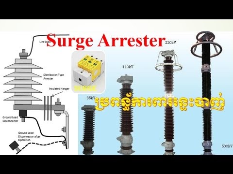 What Is The Difference Between Lightning Arrester And Surge