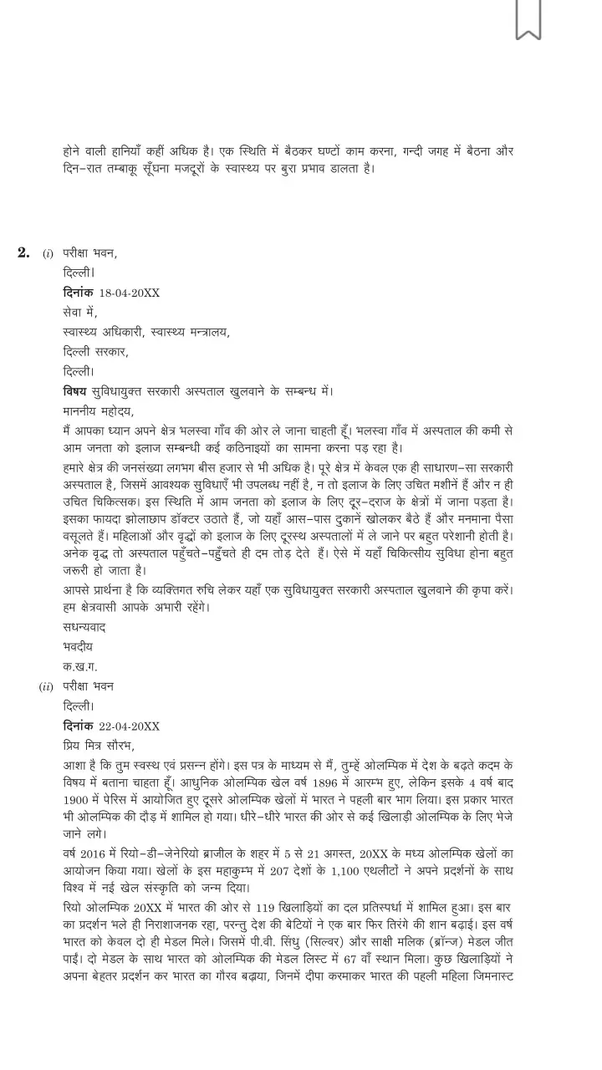 Mbd alchemie presents a 2d video for hindi, appropriate for grade 10 a, that talks about formal letter writing in the hindi. What is the current Hindi letter writing format for both ...