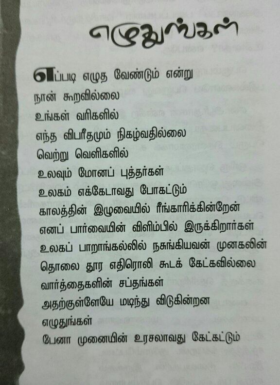 In this language arts worksheet, your child gets practice reading short poems about rain and identifying all the . What are some of the best poems of tamil language in