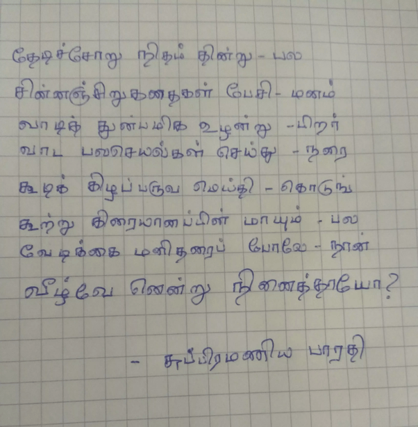 how does your tamil handwriting look like quora