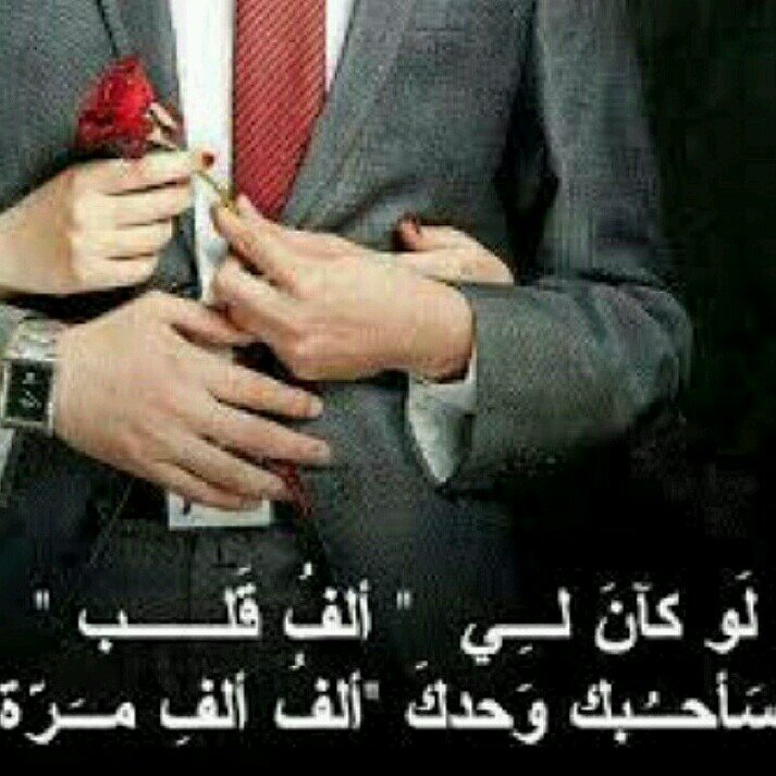 مسجات للحبيب , اجمل كلمات رومانسية اقتباسات