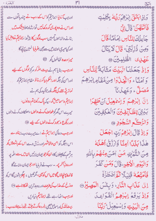 Quran Para 30 30 Urdu Translation Now you can easily Recite Quran with more clarity.