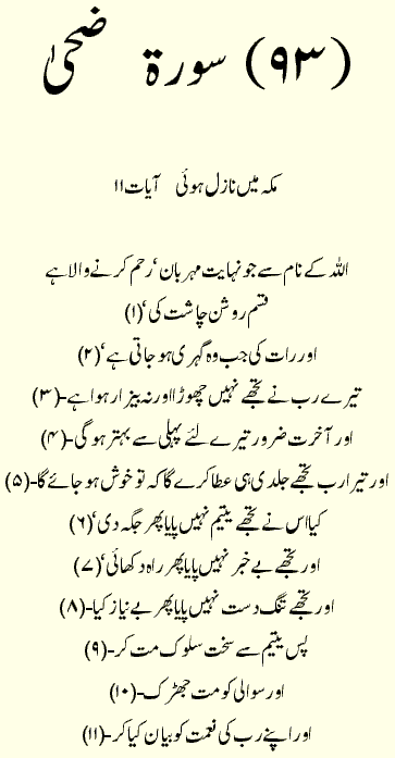 And by the night when it is still (or darkens); Quran in Urdu Language Only