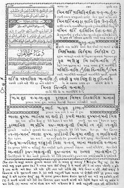 Quran In Gujarati Language The Noble Quran In Gujarati Language 