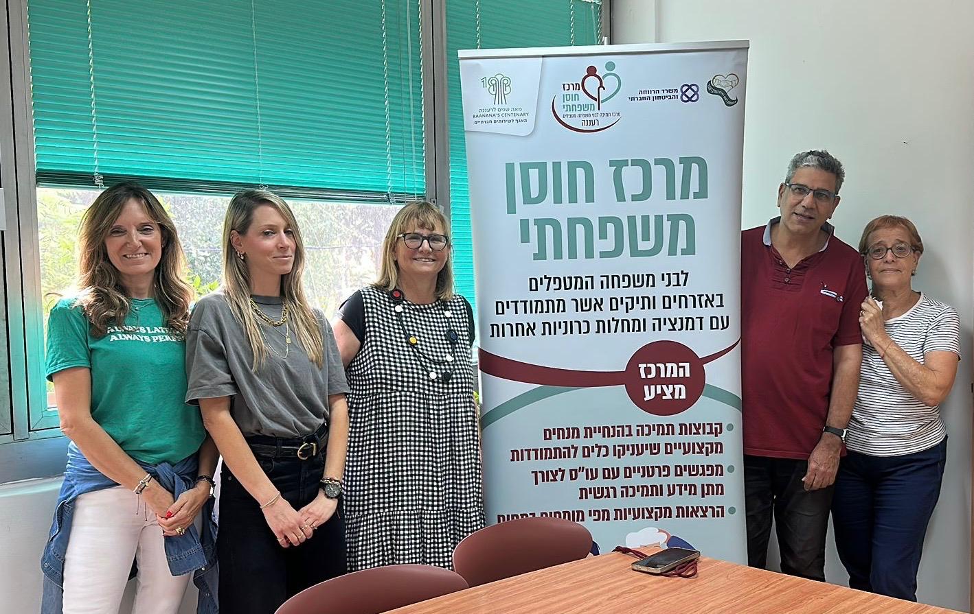 מרכז חוסן משפחתי-תמיכה בבני משפחה מטפלים: